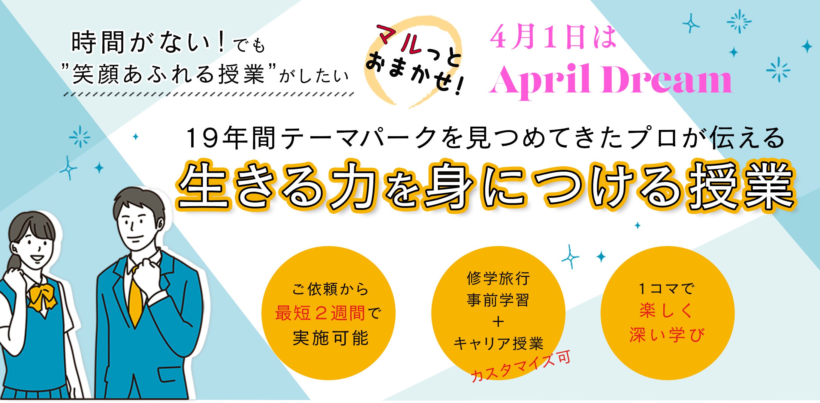 レジャーコンダクター_学校授業