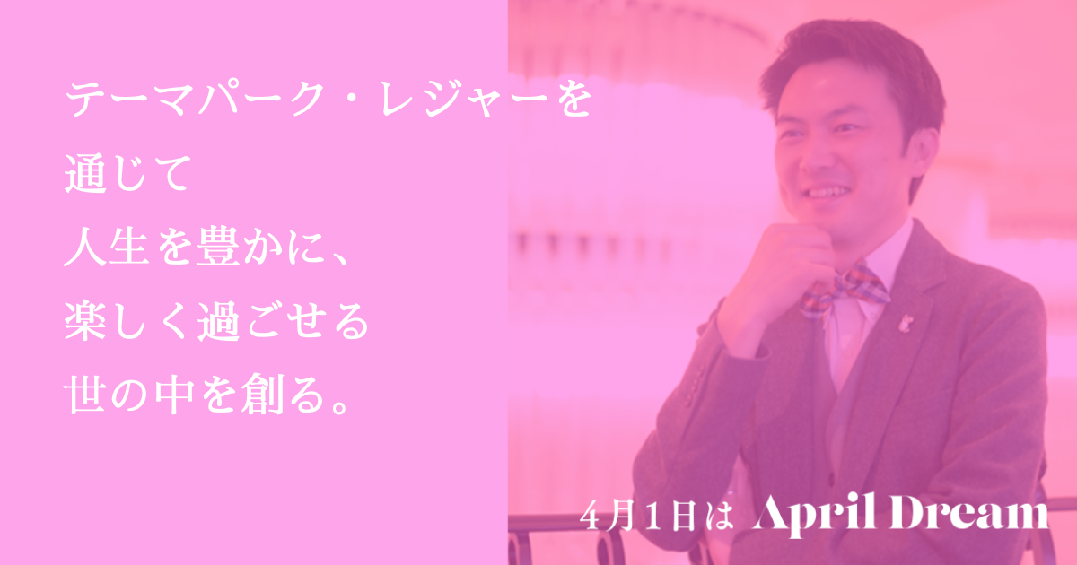 レジャーコンダクター_April Dream