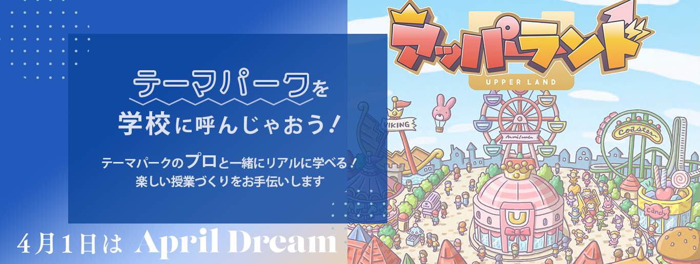 レジャーコンダクター_アッパーランド