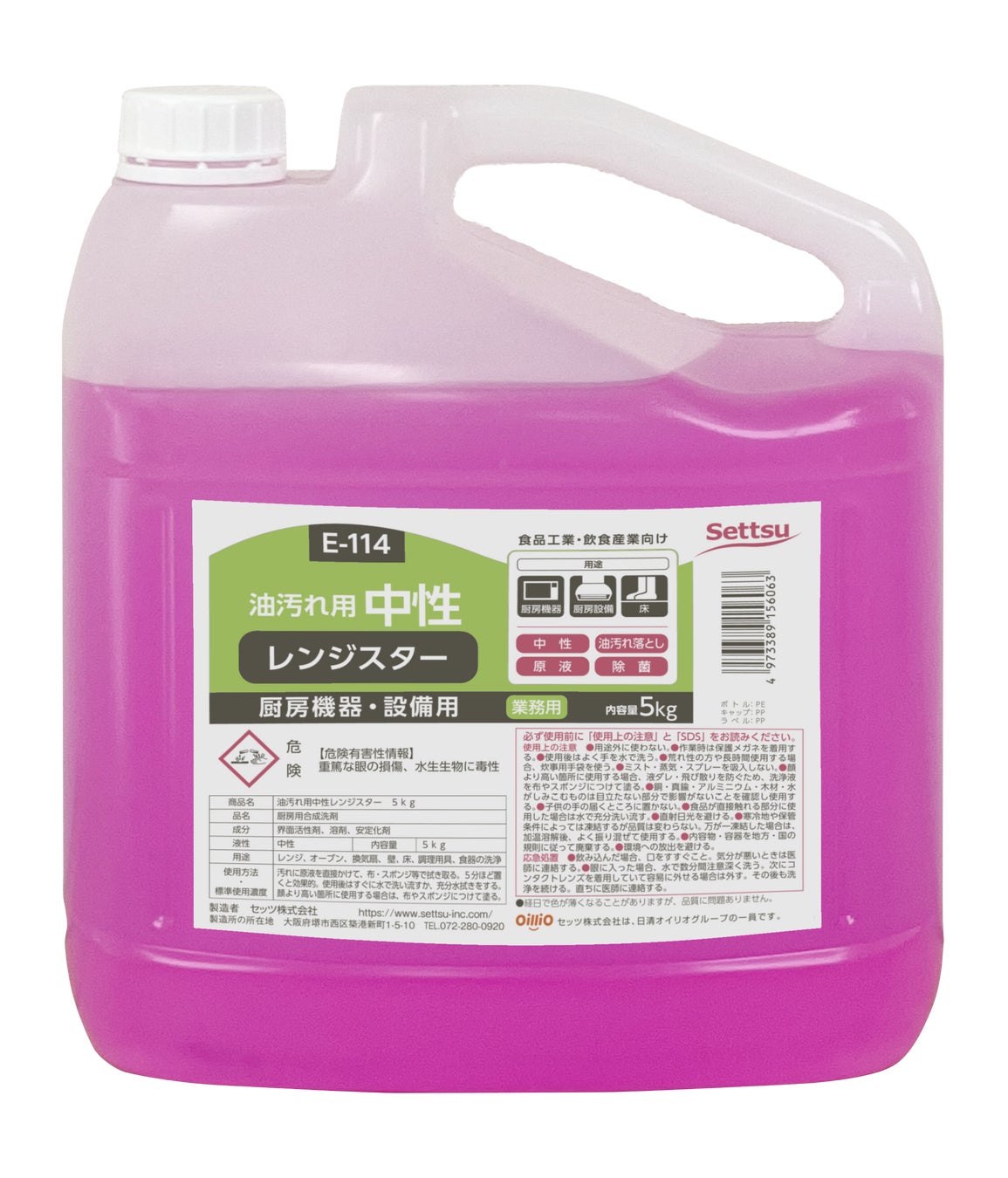 油汚れ用中性レンジスター