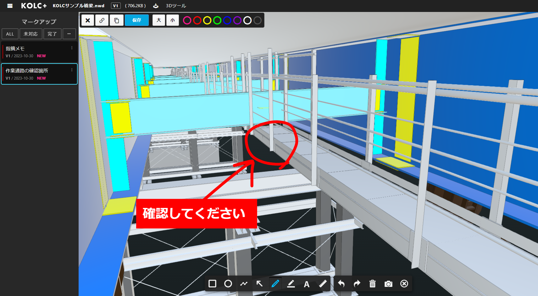 「BIM野帳」の画面イメージ