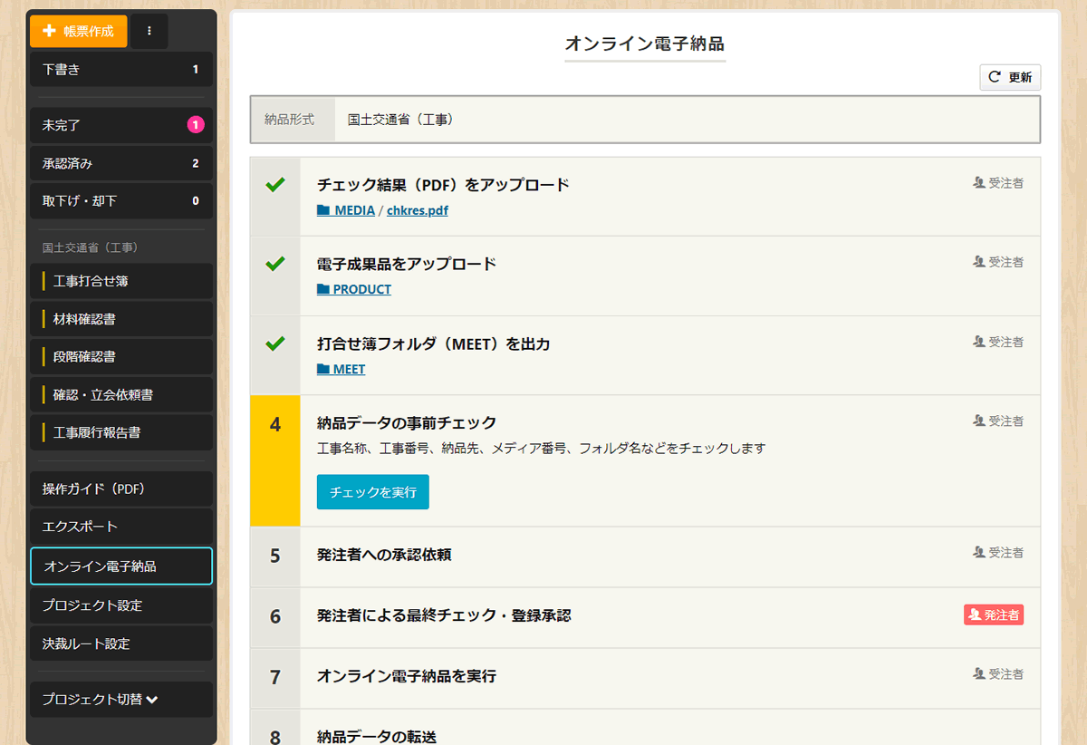 オンライン電子納品の作業画面