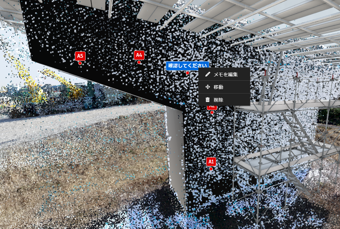 3Dメモ機能で問題箇所を簡単に記入して共有