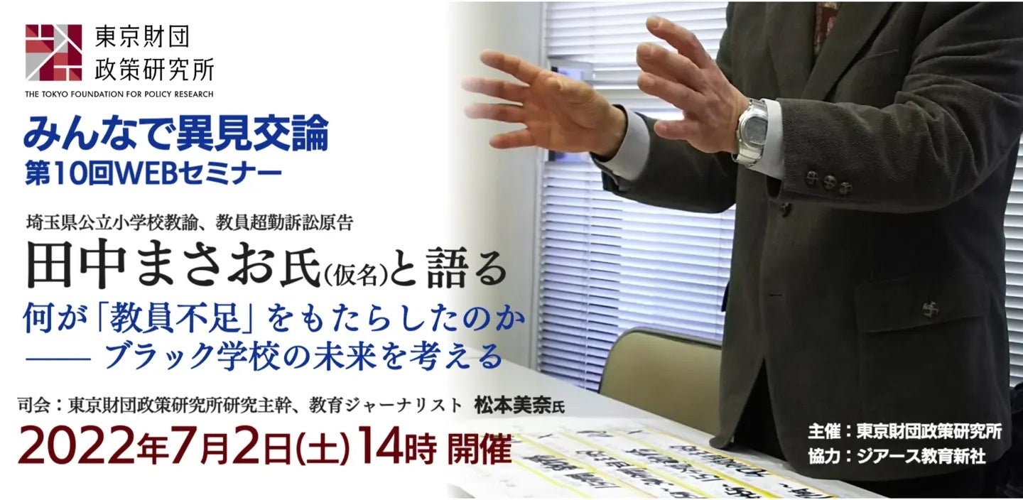第10回みんなで異見交論。ゲストに埼玉教員超勤訴訟・田中まさお氏。