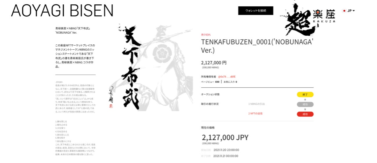 楽座のNFTオークション