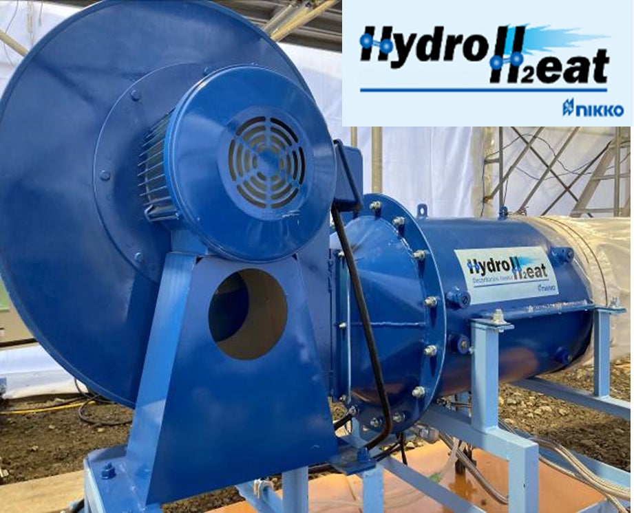 日本初!水素専焼ジェットヒーターの実証実験に成功 ~カーボン 日本初!水素専焼ジェットヒーターの実証実験に成功 ~カーボン