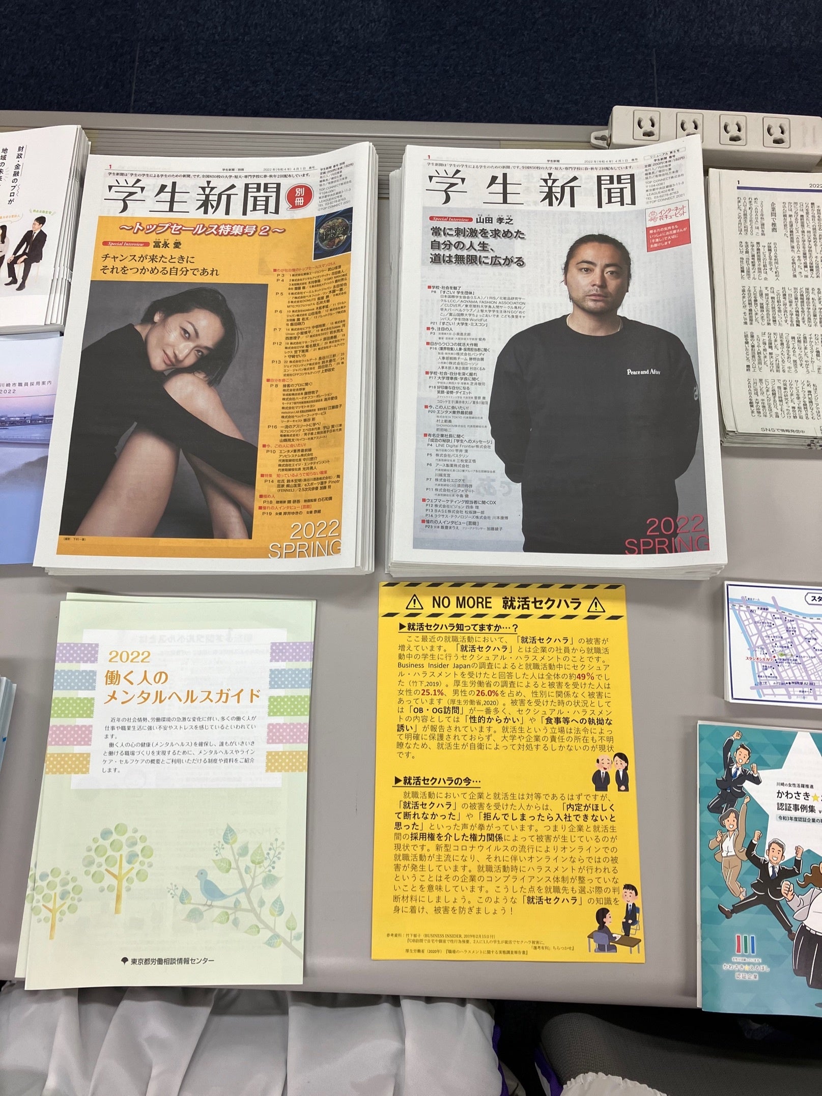 【キャリアセンター内での掲示の仕方】