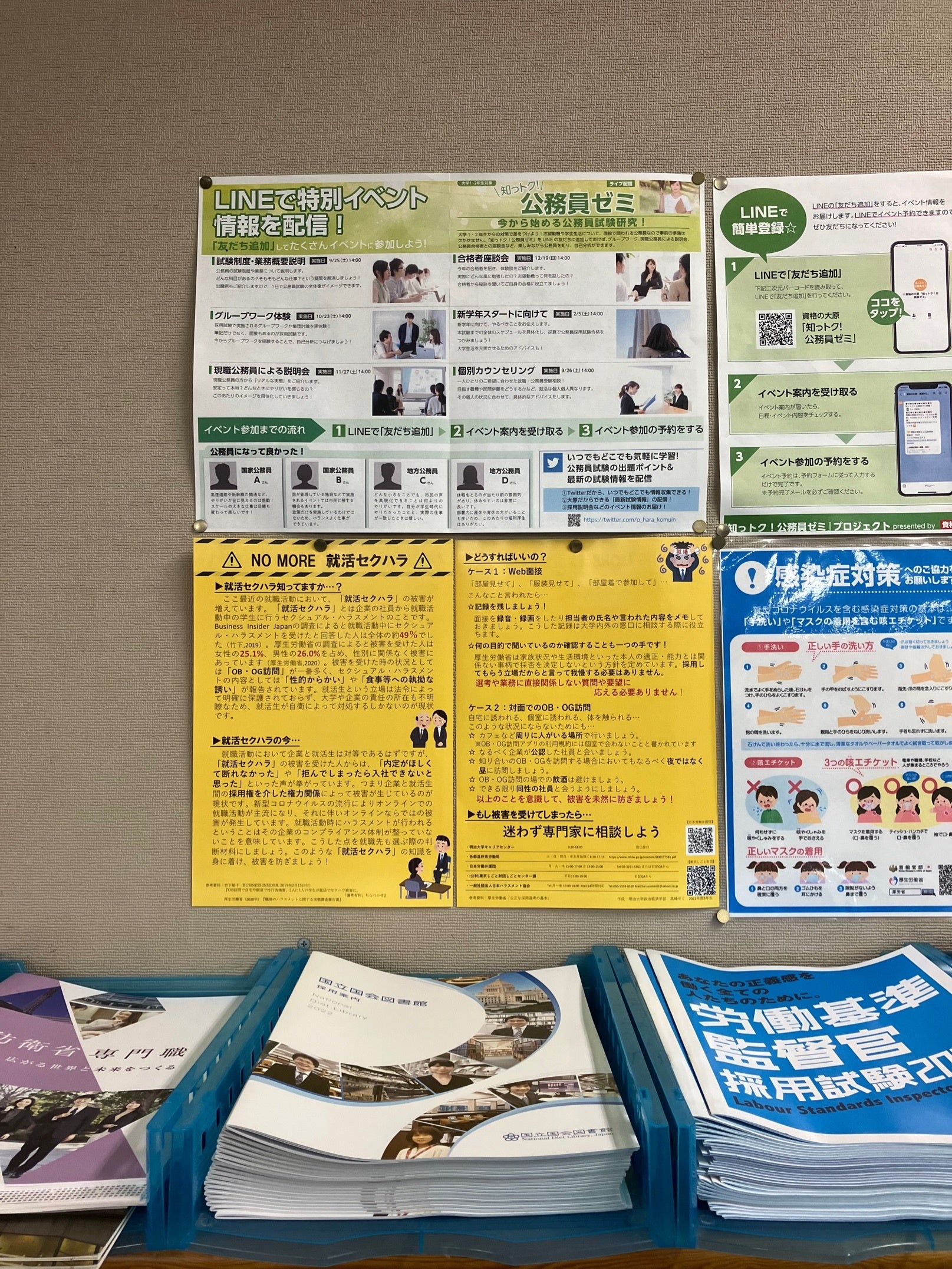 【学内掲示板】