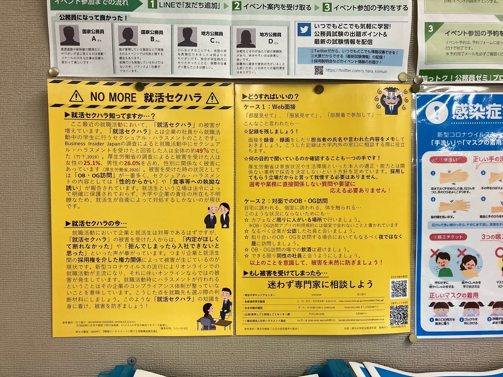 【学内掲示板　拡大】