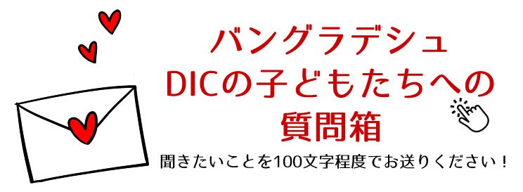 「+1」キャンペーンサイトにある質問箱からお送りください