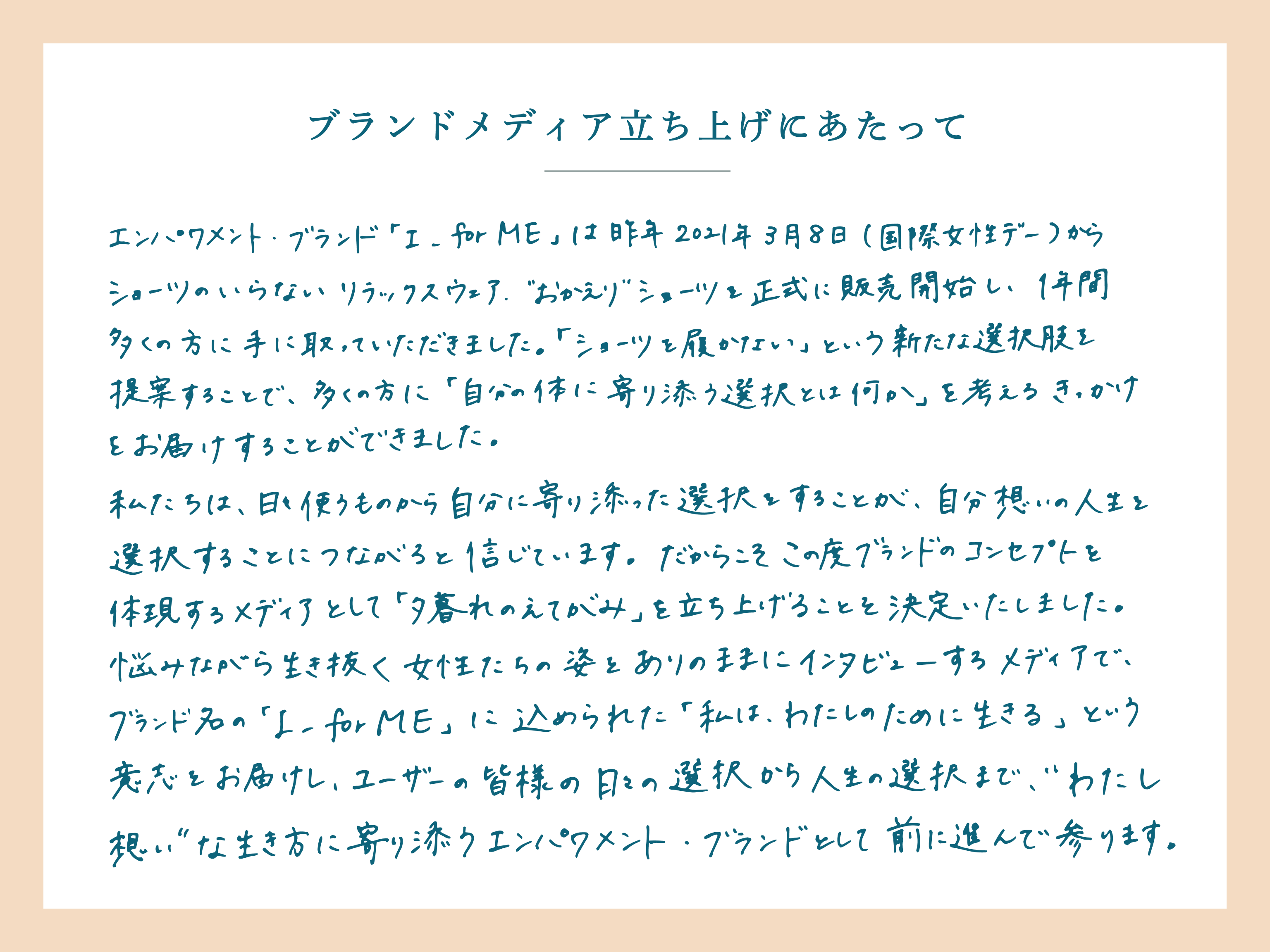 ブラントメディア立ち上げに当たって