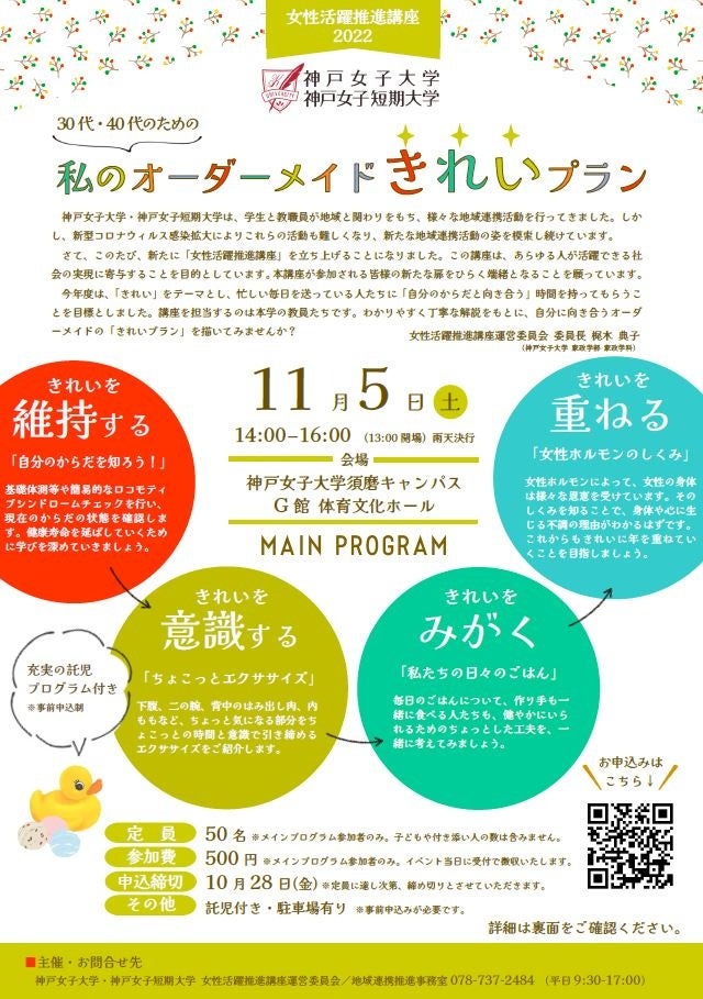 神戸女子大学 神戸女子短期大学 女性活躍推進講座22 の開催について 神戸女子大学のプレスリリース 神戸女子大学 神戸女子短期大学 女性活躍推進講座22 の開催について 神戸女子大学のプレスリリース