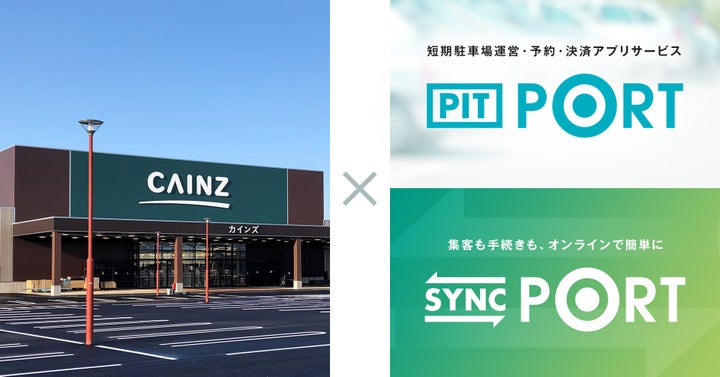 Syncpit カインズの駐車場にランディットの「SYNC PORT」「PIT PORT」導入。「月極」と「予約可能な時間貸し」の併用により、収益機会の最大化 ...