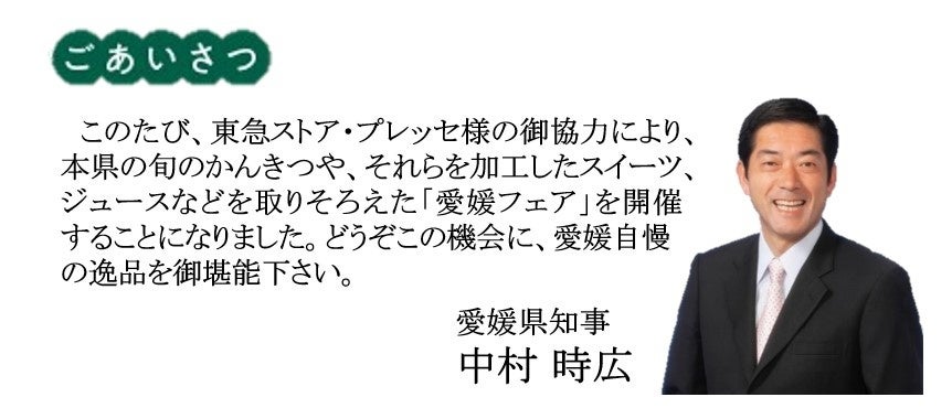 中村知事ごあいさつ
