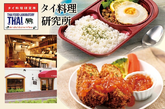 タイ料理研究所監修  旨辛HOTガパオライス（上）、スイートチリで食べるガパオメンチカツ（下）