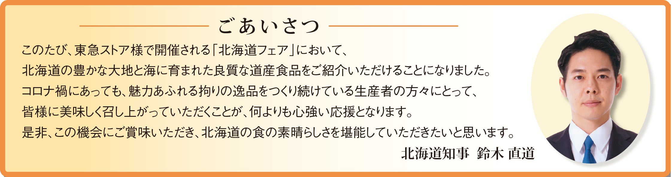 鈴木知事ごあいさつ