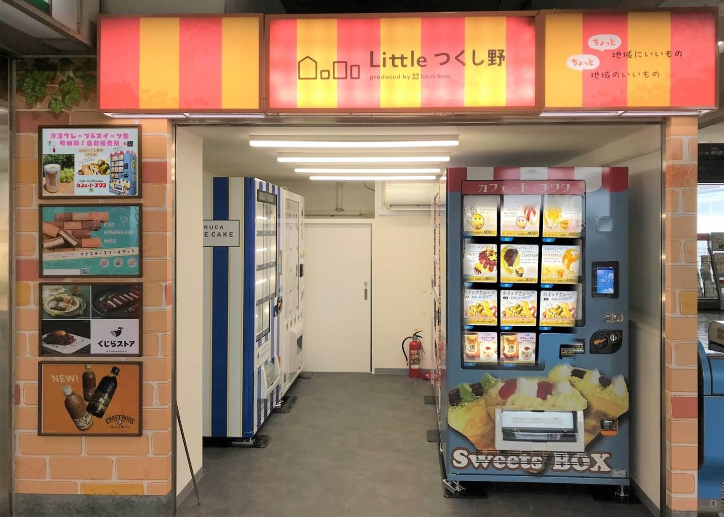 Littleつくし野