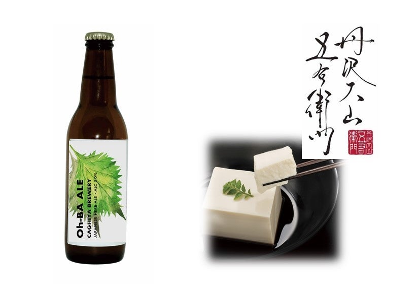 大葉エール　　　　　　　　職人の木綿・職人の絹