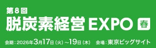 【太陽光発電の富士テク】第8回脱炭素経営EXPO春出展のお知らせ 【太陽光発電の富士テク】第8回脱炭素経営EXPO春出展のお知らせ