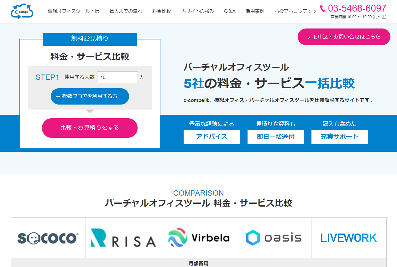 仮想オフィス メタバースオフィスの一括比較サイトをオープン 株式会社アーデントのプレスリリース
