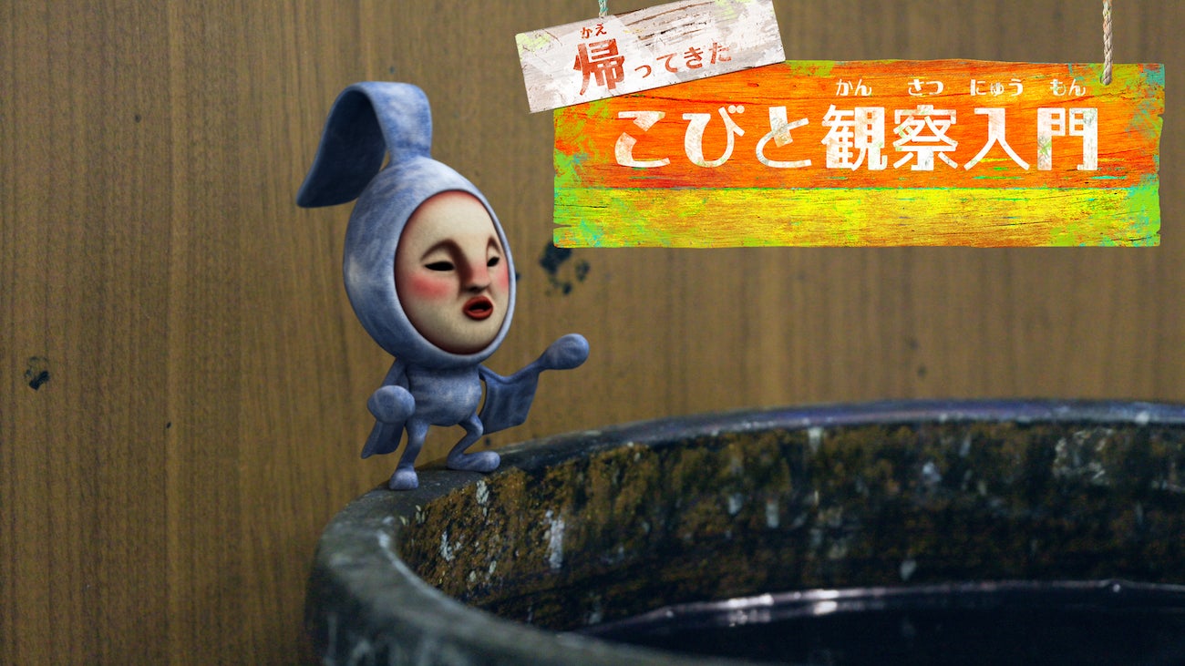 こびとづかん」動画シリーズ最新作公開 ― 国産ジーンズの聖地・岡山県 こびとづかん」動画シリーズ最新作公開 ― 国産ジーンズの聖地・岡山県