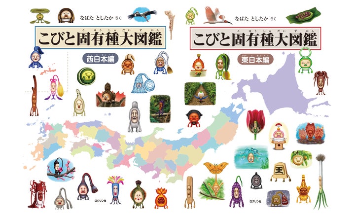 こびとづかん」シリーズ最新刊! 『こびと固有種大図鑑 西日本編』2025 こびとづかん」シリーズ最新刊! 『こびと固有種大図鑑 西日本編』2025