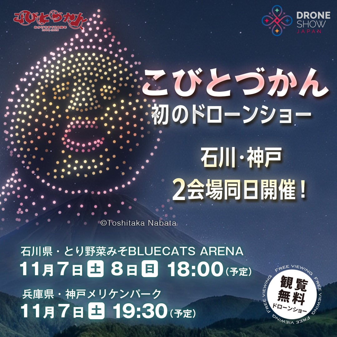 アニメ「おでかけ子ザメ」×サクラタウン初の周遊イベント「おでかけ子ザメ おいSEA たのSEA サクラタウンさんぽ」のべ来場者数15,000人を突破!