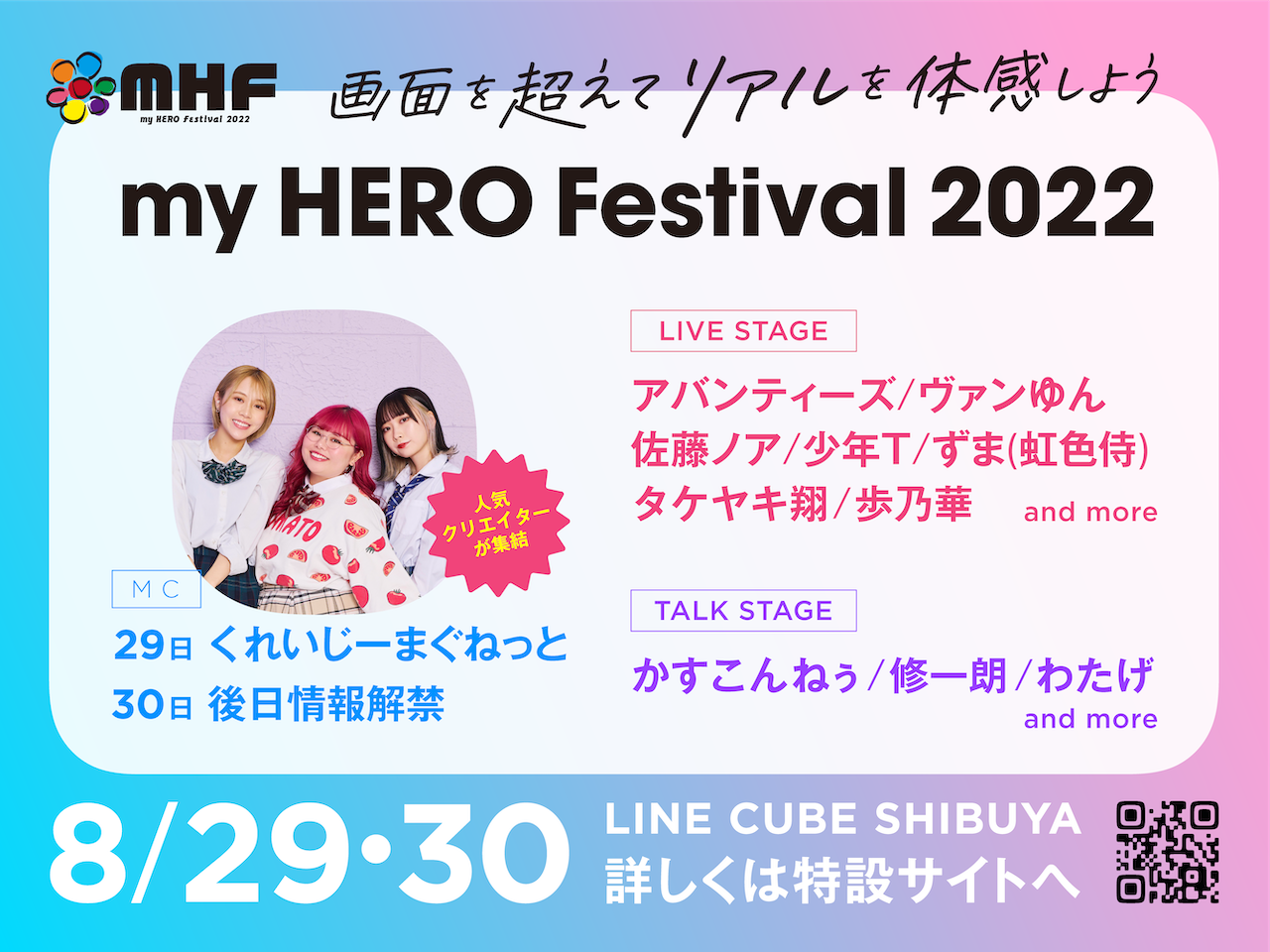 my HERO Festival 2022