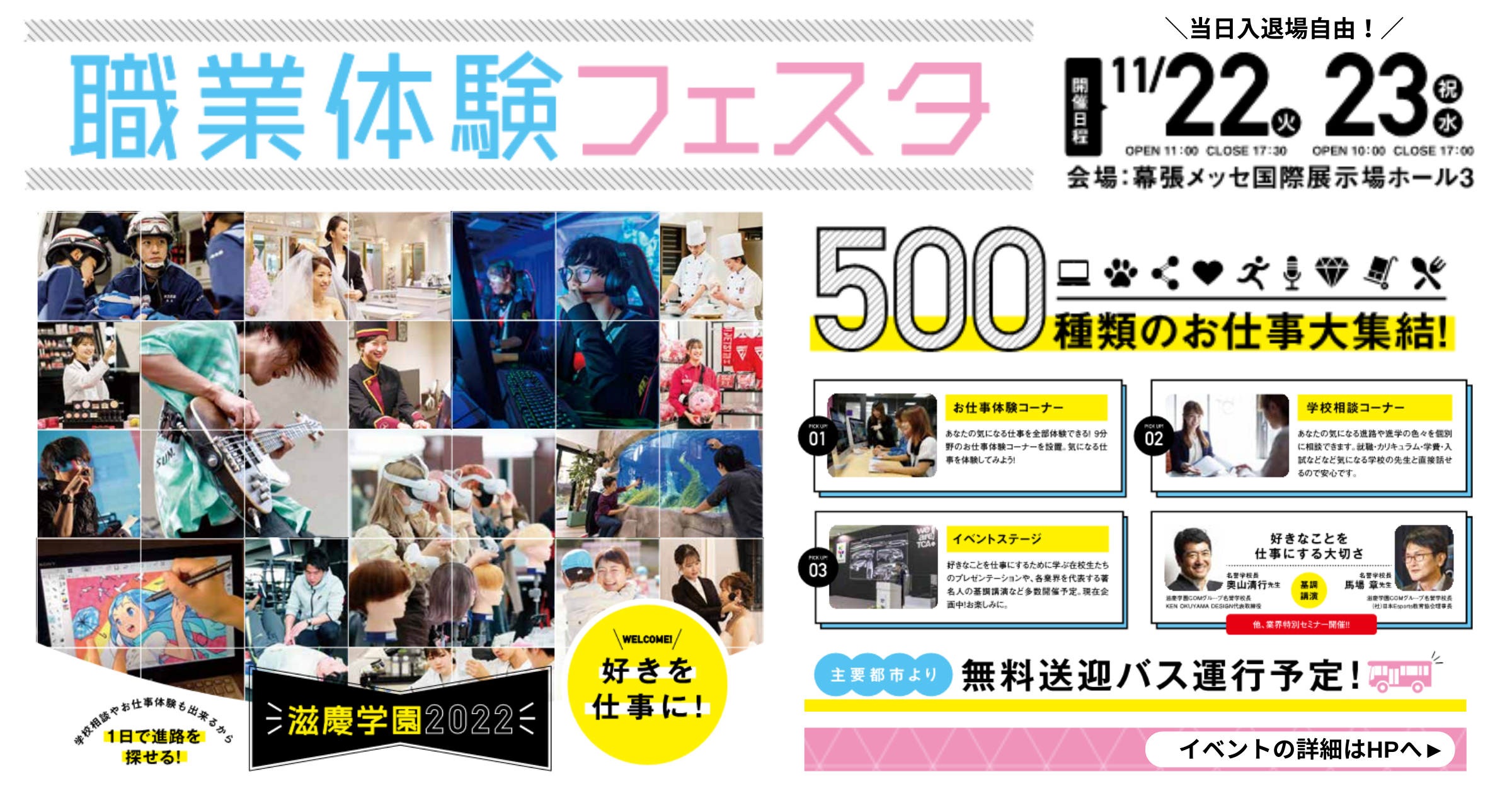 滋慶学園 職業体験フェスタ-好きを仕事に-