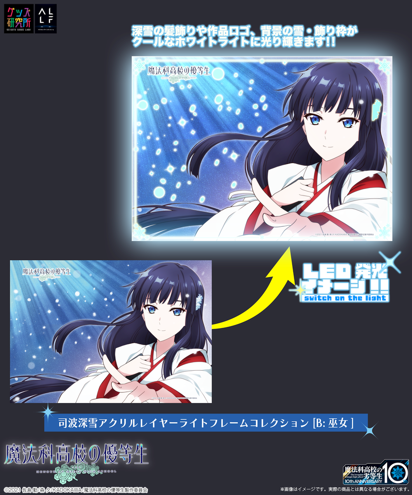 新進気鋭のキャラクターグッズブランド・グッズ研のデビュー作『司波