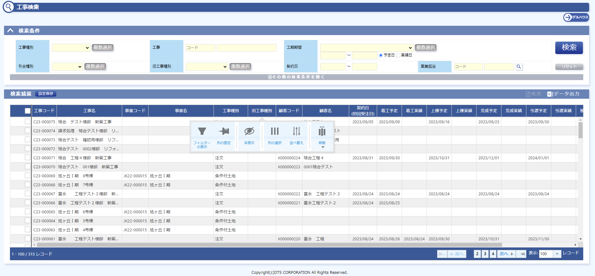 【HOUSING COREの施工管理モバイルアプリの画面】