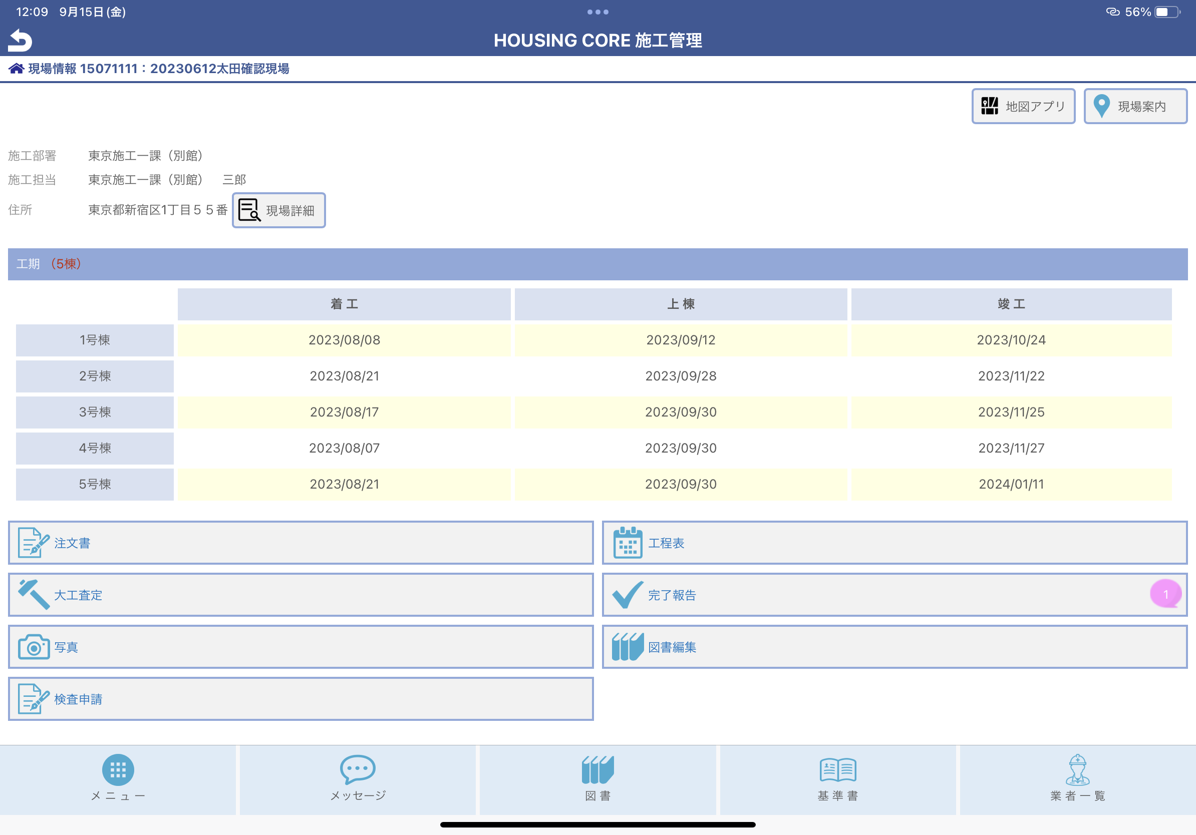 【HOUSING COREの施工管理モバイルアプリの画面】