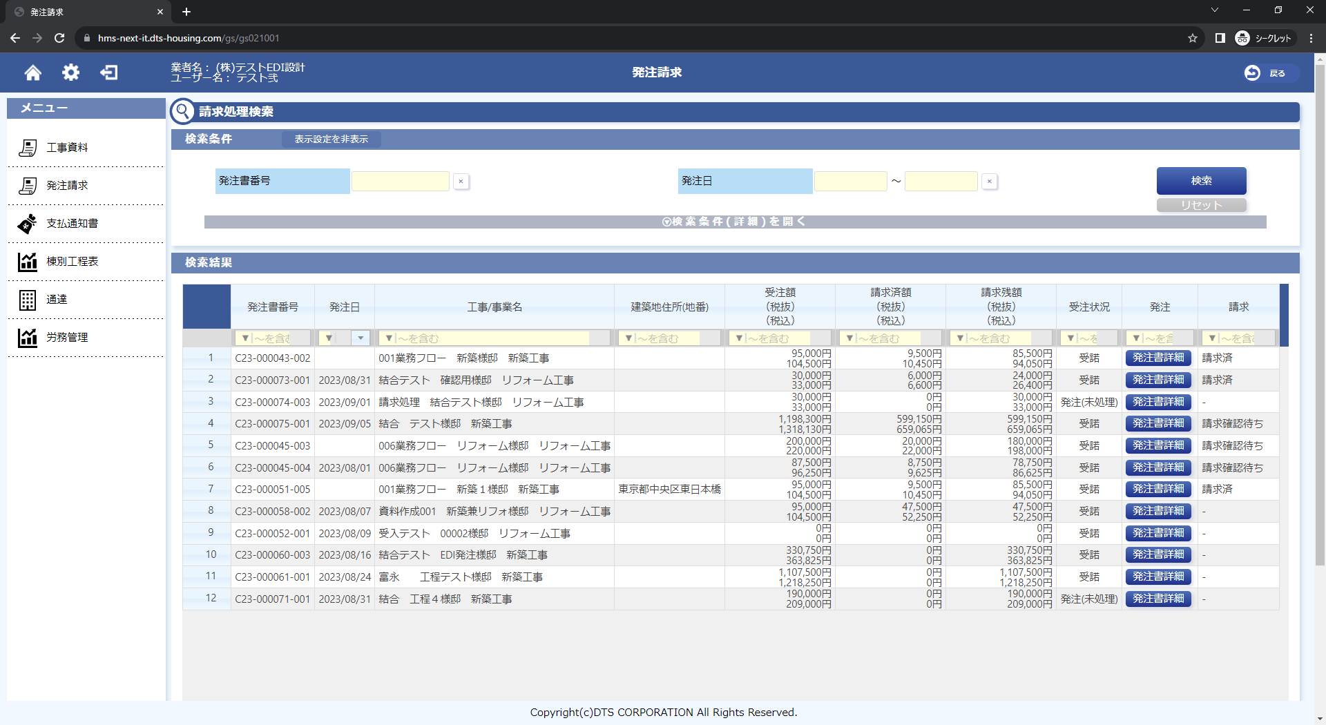 【HOUSING COREの施工管理モバイルアプリの画面】