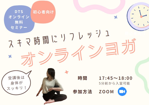 健康オンラインセミナーポスター