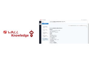 SUPWAT、製造業向けAIナレッジマネジメントサービス「WALL knowledge」を提供開始