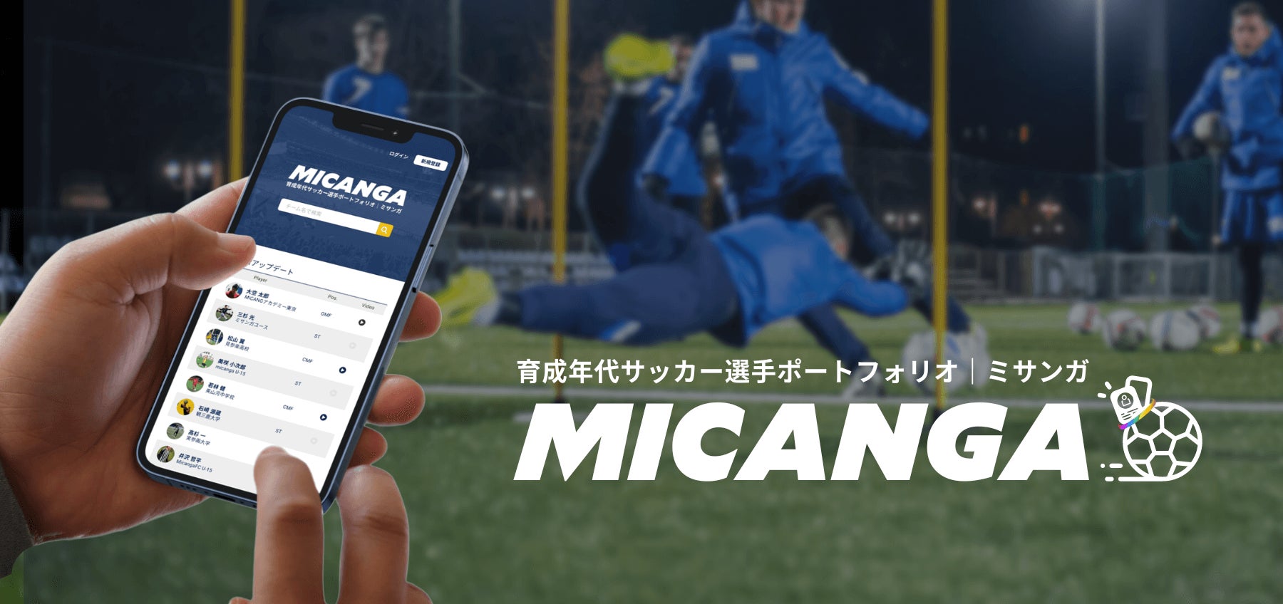 オンラインで未来を切り拓く Withコロナ時代のスカウト活動を支えるサッカーアプリが事前登録を開始 株式会社リーグドアのプレスリリース オンラインで未来を切り拓く Withコロナ時代のスカウト活動を支えるサッカーアプリが事前登録を開始 株式会社リーグドアのプレスリリース