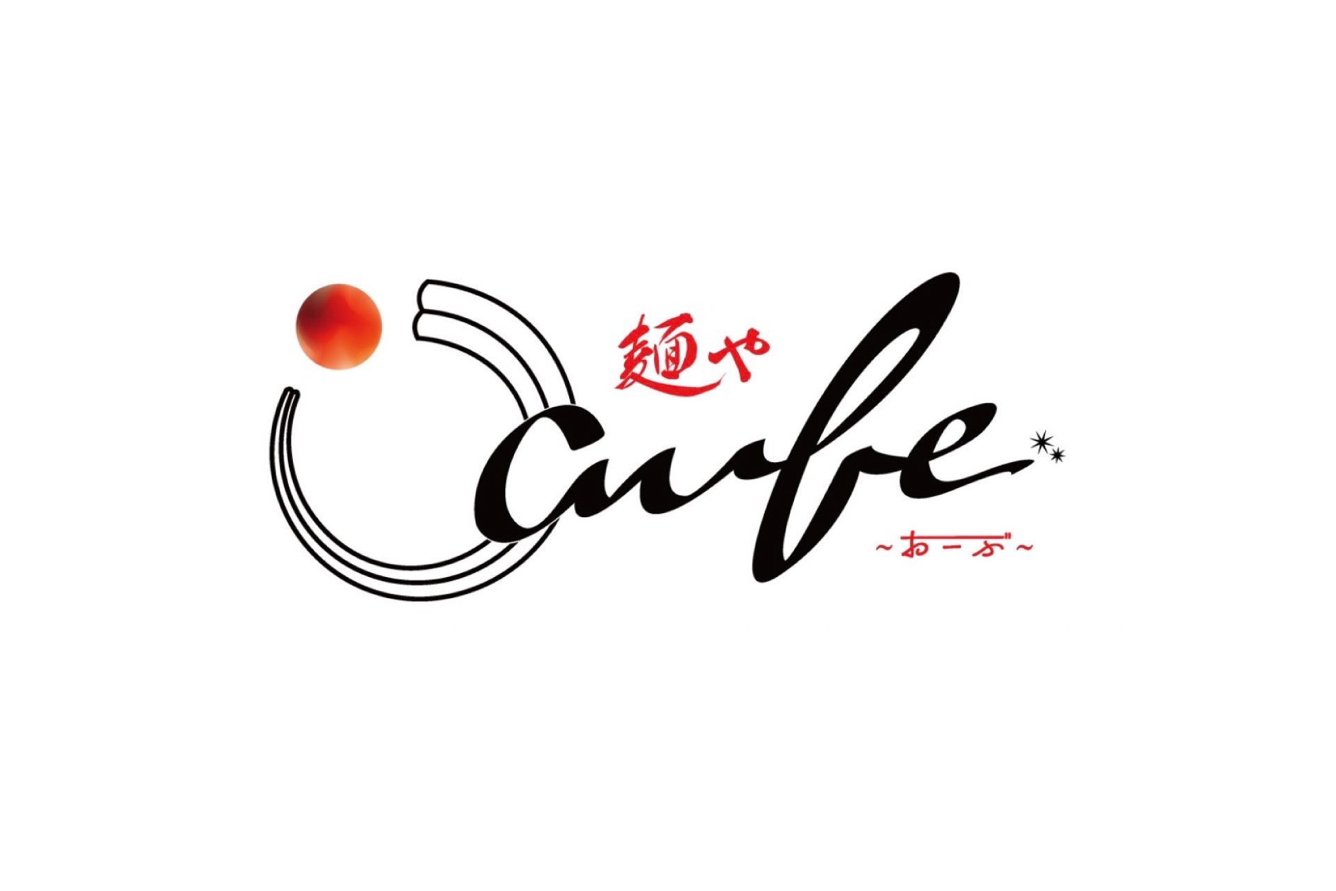 〈麺やaube〜おーぶ〜 ロゴ〉