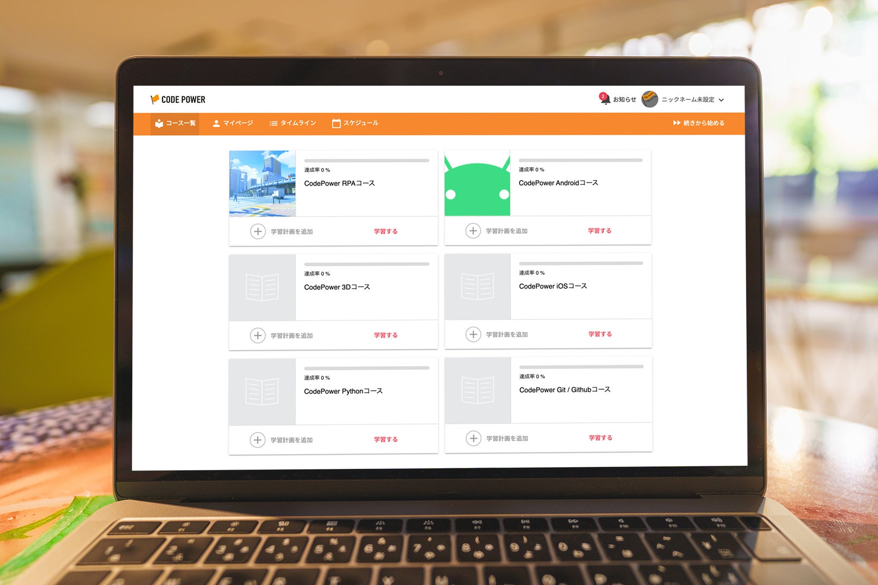 学習コース画面