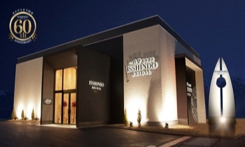 一真堂 松本渚店