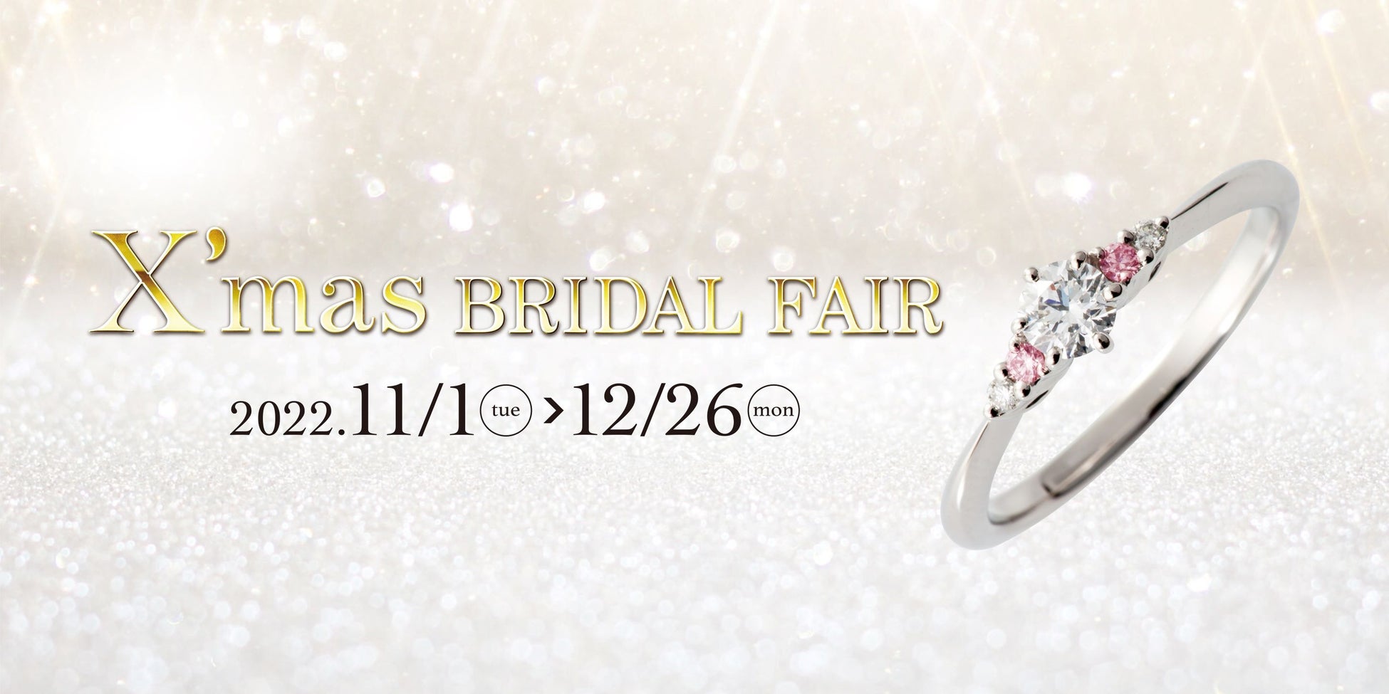 一真堂 クリスマスブライダルフェア22 開催中 ピンクダイヤモンド限定デザインの婚約指輪を発売 株式会社一真堂のプレスリリース 一真堂 クリスマスブライダルフェア22 開催中 ピンクダイヤモンド限定デザインの婚約指輪を発売 株式会社一真堂のプレスリリース