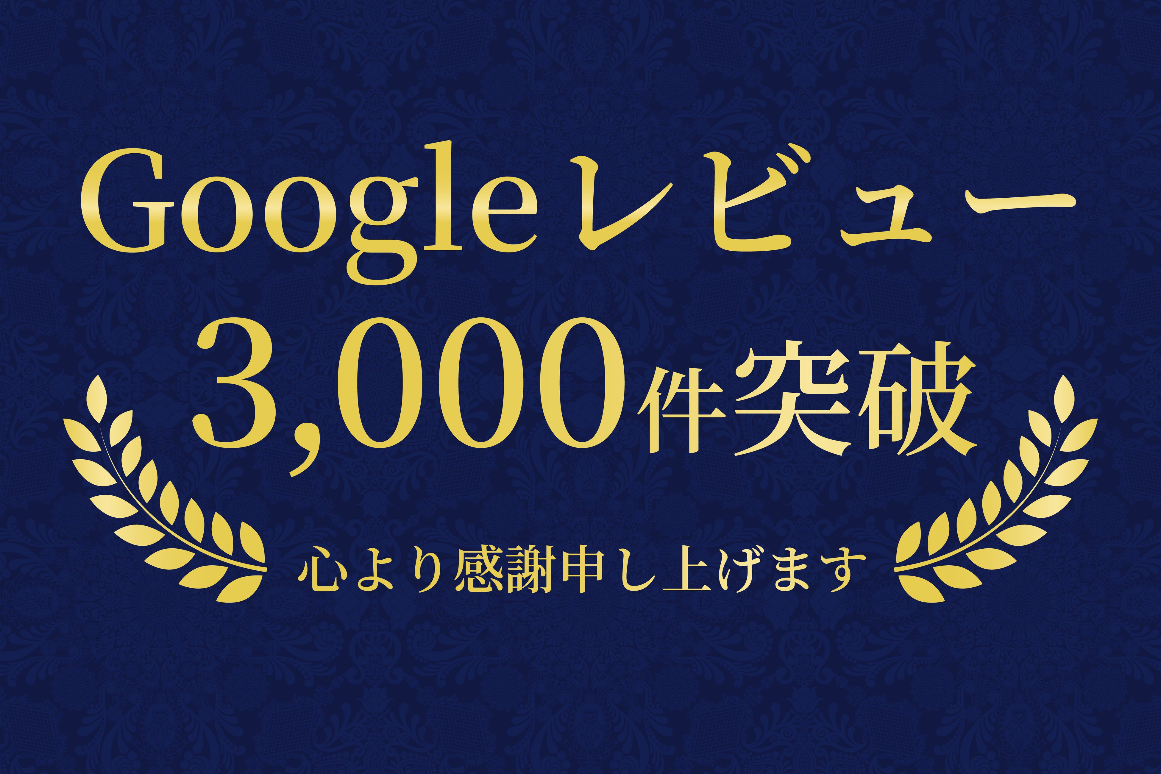 長野県の結婚指輪・婚約指輪専門店「一真堂」、Google口コミ件数が県内3店舗合算で3,000件を突破