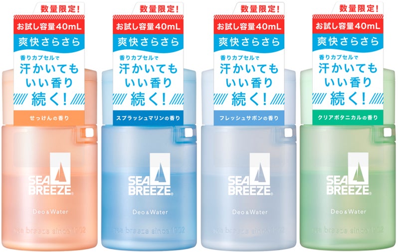 シーブリーズ デオ ウォーターがトレンドを捉えてリニューアル 令和ティーンの持ち物になじむパッケージに進化 株式会社ファイントゥデイ資生堂のプレスリリース シーブリーズ デオ ウォーターがトレンドを捉えてリニューアル 令和ティーンの持ち物になじむパッケージに進化 株式会社ファイントゥデイ資生堂のプレスリリース