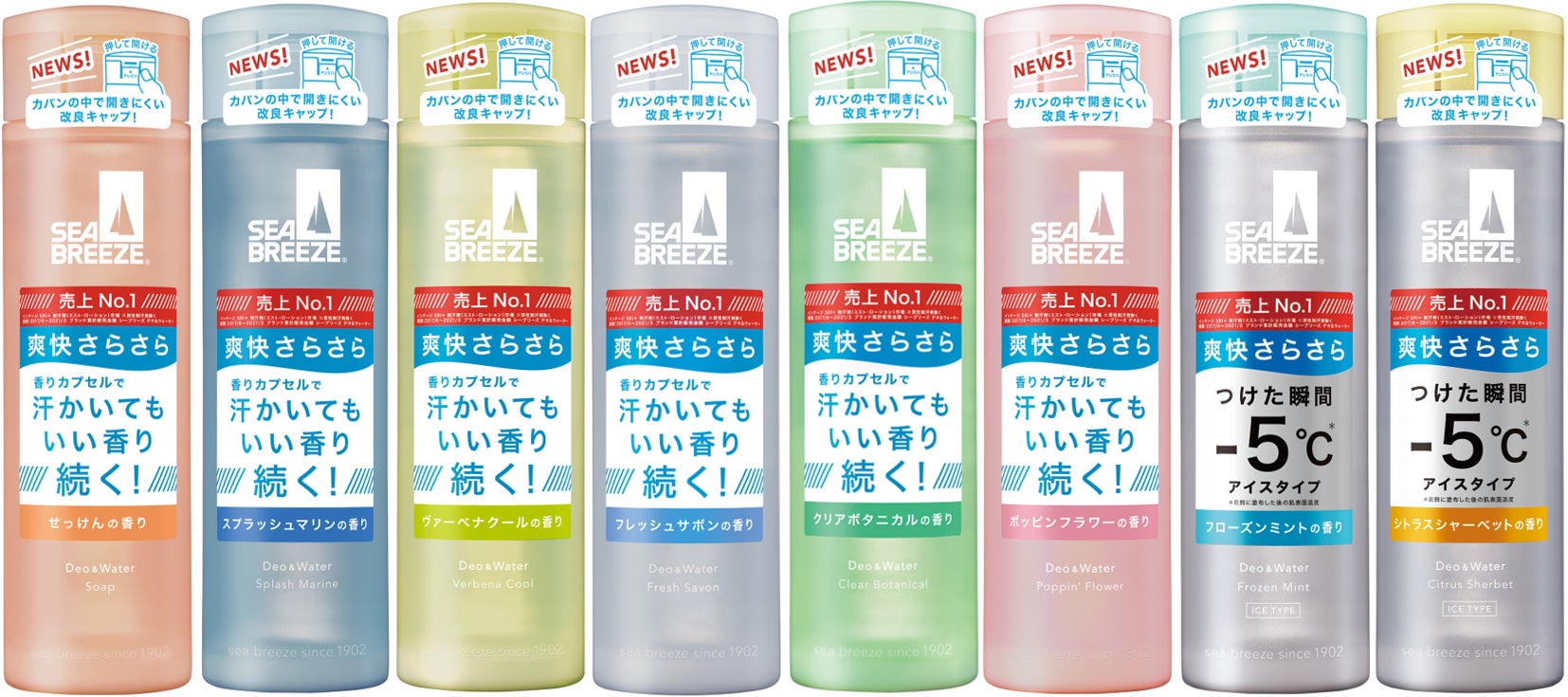 シーブリーズ デオ ウォーターがトレンドを捉えてリニューアル 令和ティーンの持ち物になじむパッケージに進化 株式会社ファイントゥデイ資生堂のプレスリリース シーブリーズ デオ ウォーターがトレンドを捉えてリニューアル 令和ティーンの持ち物になじむパッケージに進化 株式会社ファイントゥデイ資生堂のプレスリリース