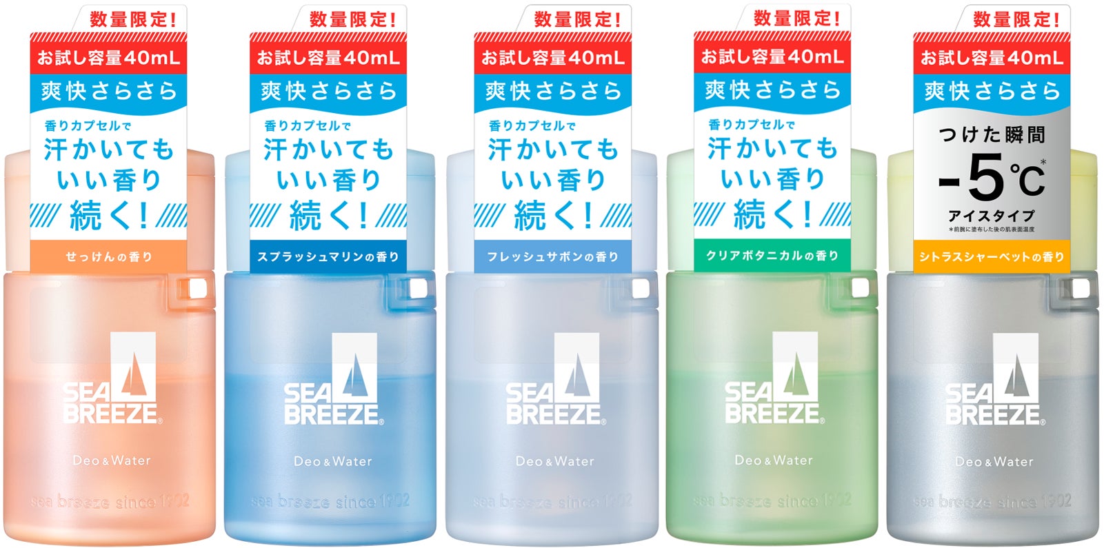 シーブリーズ デオ&ウォーター ミニサイズトライアル(医薬部外品)
