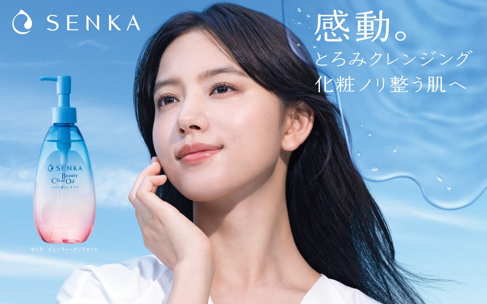 清原果耶さんが虜に - SENKAビューティークリアオイルで感動の 清原果耶さんが虜に - SENKAビューティークリアオイルで感動の