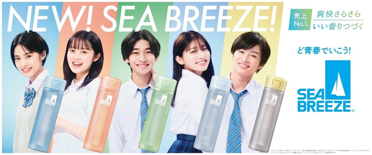 Greeeenの書き下ろし楽曲 自分革命 を起用した高橋文哉さん 吉川愛さん 曽田陵介さん 福山絢水さん 安斉星来さん出演のシーブリーズ デオ ウォーターweb Cm 青春のバトン 篇 3月24日公開 株式会社ファイントゥデイ資生堂のプレスリリース Greeeenの書き下ろし楽曲 自分革命 を起用した高橋文哉さん 吉川愛さん 曽田陵介さん 福山絢水さん 安斉星来さん出演のシーブリーズ デオ ウォーターweb Cm 青春のバトン 篇 3月24日公開 株式会社ファイントゥデイ資生堂のプレスリリース