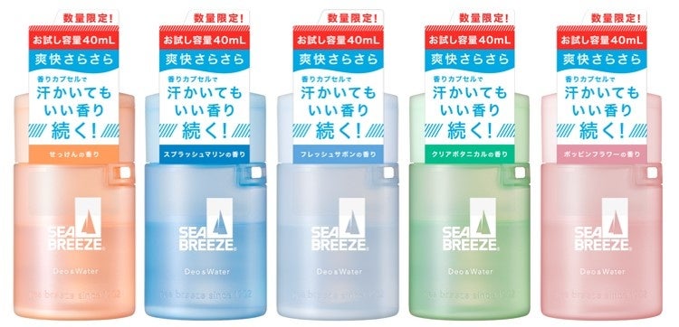 左から、（せっけん）（スプラッシュマリン）（フレッシュサボン）（クリアボタニカル）（ポッピンフラワー）