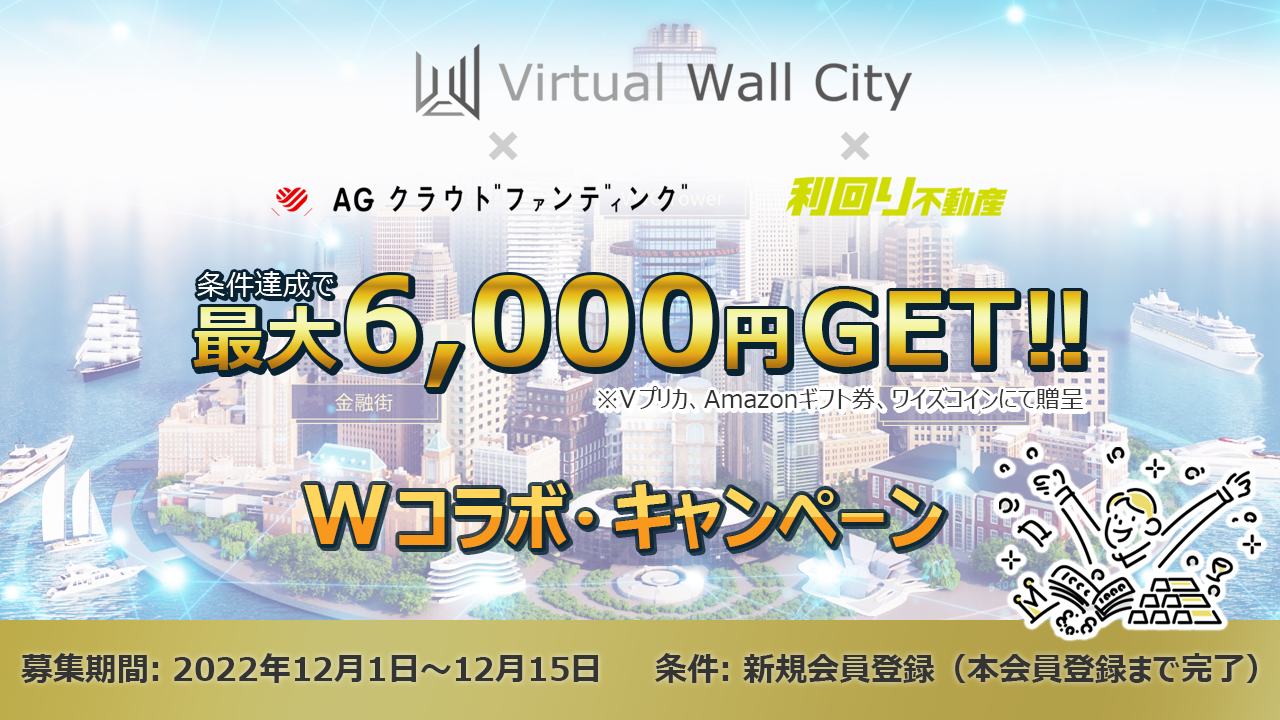 VWCキャンペーン開始