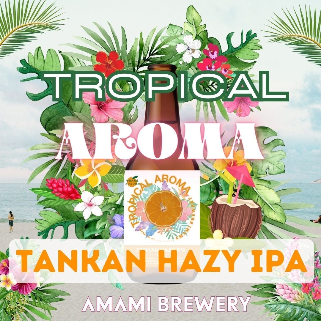 たんかんヘイジーIPA