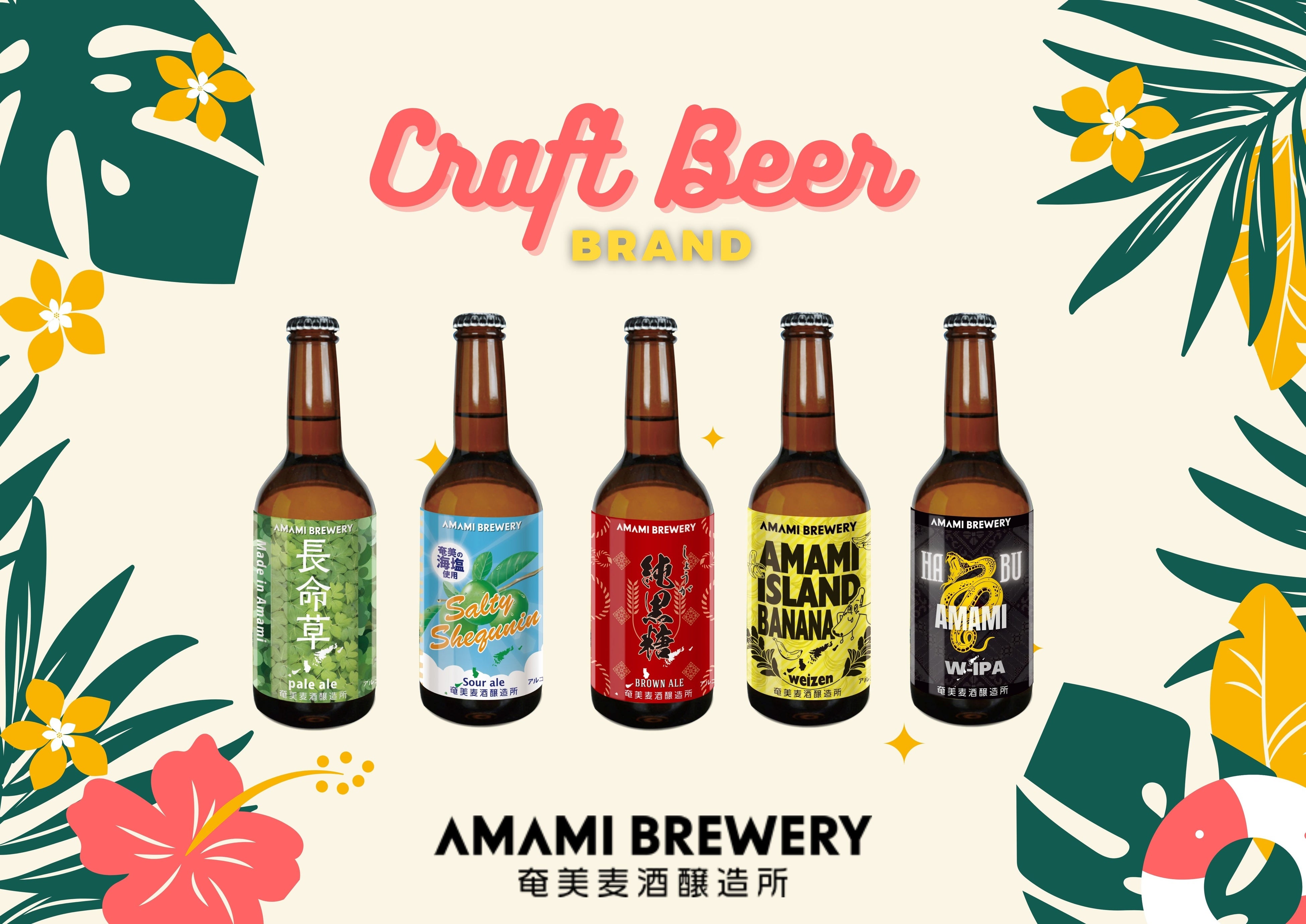 AMAMI BREWRY